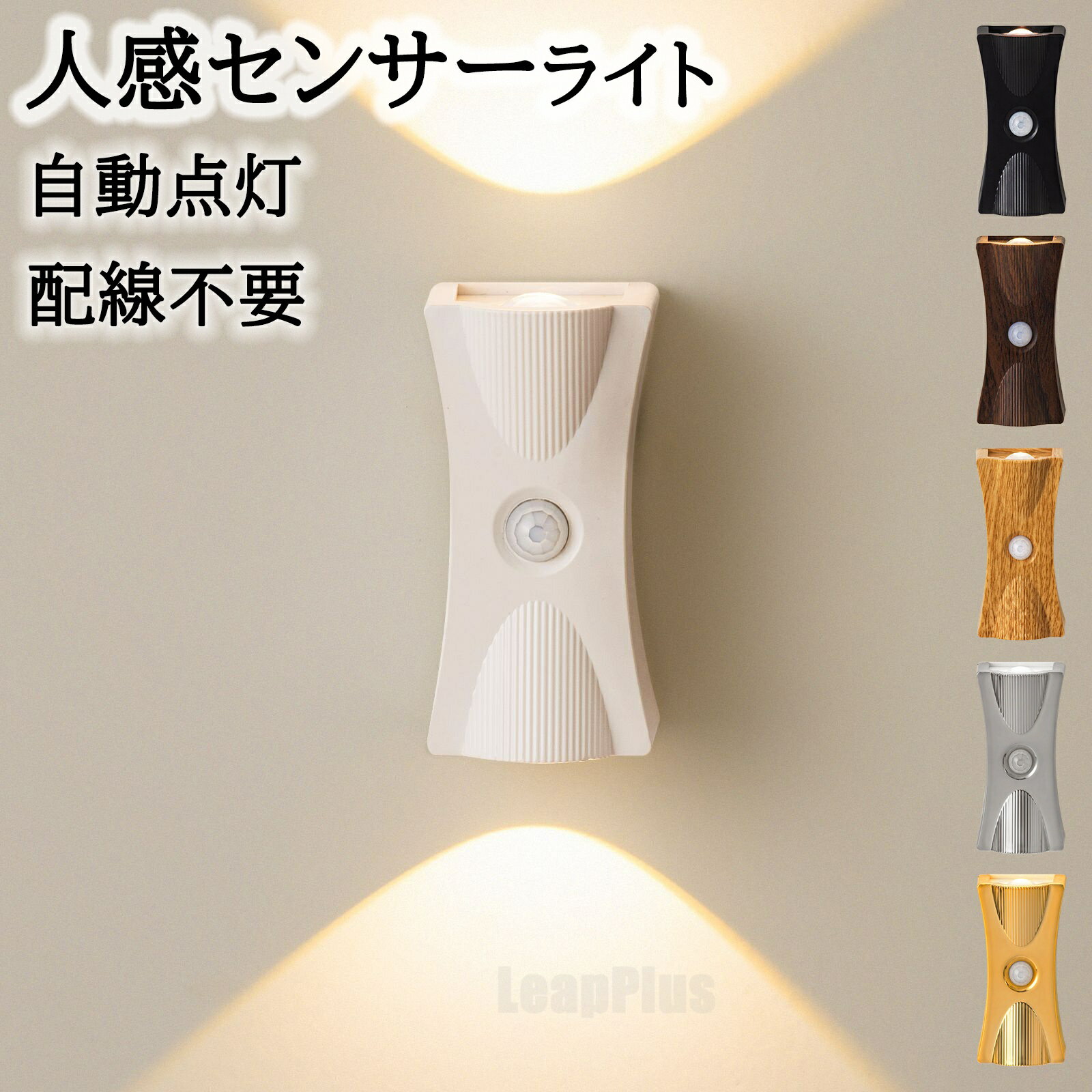 人感センサーライト 室内 USB充電式 人感 防犯 明るい led 小型 人感センサー付 お...