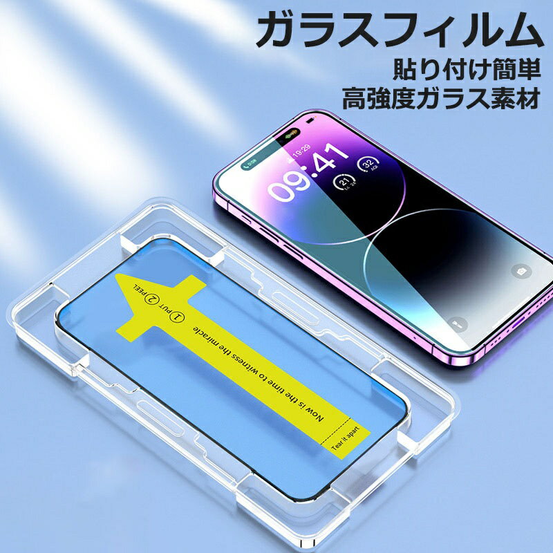 樂天商城 - ★1000円ポッキリ 送料無料★ フィルム iPhone16 16Pro 16Plus 16ProMax 強化ガラスフィルムiPhone15 15Pro 15Plus 15ProMax iPhone14Plus 14 Pro ProMax ガイド枠付き ProMaxフイルム iPhone 貼り付け簡単 プレゼント ギフト 贈り物