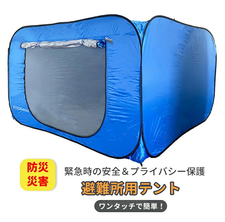 防災テント 災害用テント 隔離テント ワンタッチテント 超大型 簡単組立 避難所 感染防止 災害用 災害時 避難所テント テント 安全 プライバシー 仕切り コンパクト 収納 室内 防災セット 防災グッズ 防災用 4-5人用 軽量 送料無料 プレゼント 母の日 早割 プレゼント leapplus1-10001772 スマートウォッチ専門店Leap Plus サンプル画像2