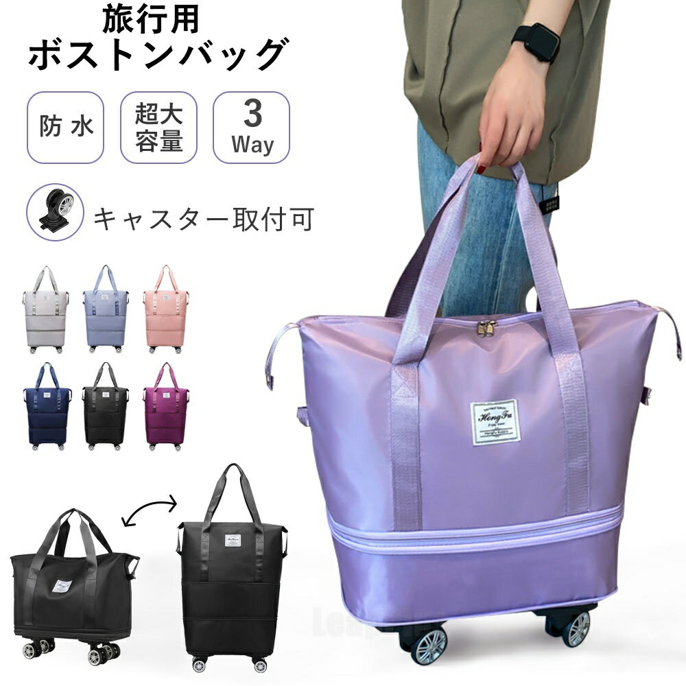 樂天商城 - 伸縮キャリーバッグ 拡張40L-80L 3way ボストンバッグ 軽量 拡張可 旅行バッグ 防水 耐久性バッチリ レディース キャスター付き キャリーバッグ 折りたたみ 乾湿分離 大容量 メンズ 機内持ち込み トートバッグ トラベルポーチ おしゃれ 旅行用 プレゼント ギフト
