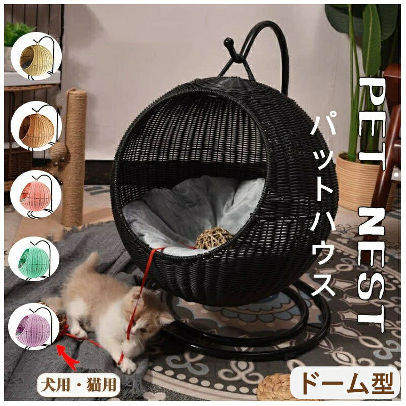 樂天商城 - 猫 ベッド ラタン ペットベッド ドーム型 丸 猫 ペットマット ハンギングチェア コンパクト 洗える クッション付 キャットハウス ハンギングベッド ニャンモック ハンギング ゆりかご ブラウン ナチュラル ネコ家具 おしゃれ 犬猫兼用 犬用品 猫用品 プレゼント ギフト