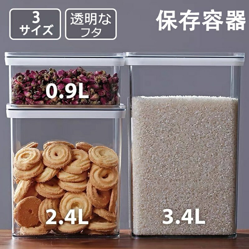 樂天商城 - 保存容器 0.9l 2.4l 3.4l 透明 クリア キャニスター 収納 ケース スタッキング 積み重ね クリアプラス システムコンテナ 収納 保存ケース 食品保存 キッチン用品 キッチン雑貨 角型 乾物保存 食品 容器 プレゼント ギフト 3サイズ ストッカー 機能性 キッチン