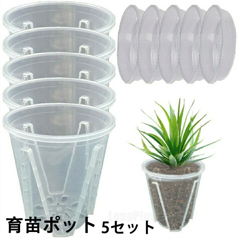 樂天商城 - 5セット 5トレイ付き 胡蝶蘭の植木鉢 育苗ポット 植木鉢 オーキッドポット 透明な蘭の鉢 穴付き 透明 穴とソーサー付き 排水穴付きの オーキッドプランター 保育園のポットをクリア 直径14cm/ 直径16cm/ 直径18cm プレゼント ギフト