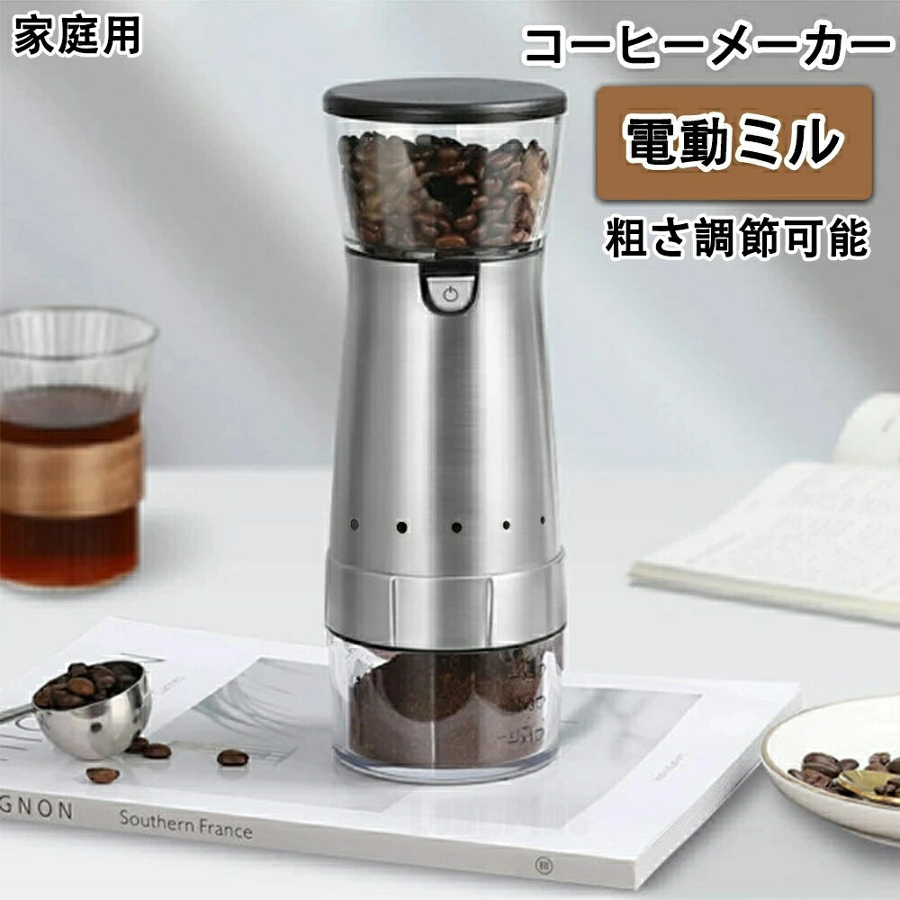 コーヒーメーカー コーヒー豆挽き器 電動ミル コーヒーミル ミニコーヒーマシン セ...