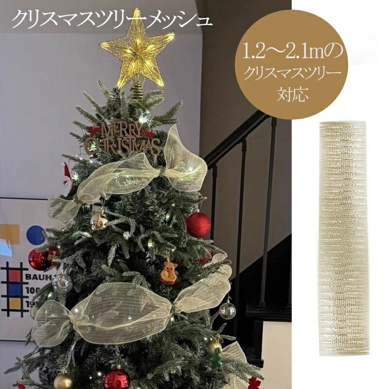 樂天商城 - 送料無料 クリスマス 花輪 メッシュ DIY クリスマスツリーリボン 装飾 クリスマス ギフト ラップリボン クリスマスツリー ベッドルーム アウトドア 結婚式 パーティ 庭 誕生日 クリスマスメッシュリボン 花 花輪 クリスマスツリーの装飾 結婚披露宴 Merry Christmas 飾り