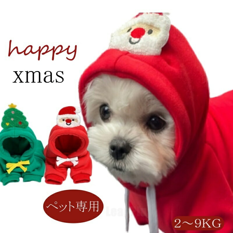 樂天商城 - ペット服 クリスマスコスチューム 犬 クリスマスウェア ツリー帽子 トナカイ帽子 サンタスタイ トナカイスタイ 犬 服 猫 サンタクロース ドッグウェア クリスマス