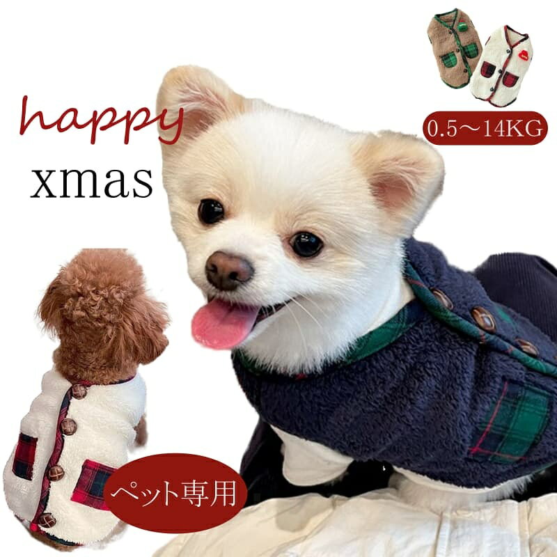 商品情報 商品名 クリスマスペット服 商品番号 t105 商品仕様 ■サイズ(cm) XSパスト35cm体重 0.5kg - 2kg Sパスト40cm体重 2kg - 3.5kg Mパスト45cm体重 3.5kg - 5kg Lパスト50cm体重 5kg - 6.5kg XLパスト55cm体重 6.5kg - 9kg XXLパスト60cm体重 9kg - 14kg ※サイズ表参考 品質保証 ※商品ページの納期で発送予定です、お急ぎの方はご了承ください。(天候や交通事情等の都合により配送期間は前後いたします。予めご承知下さいませ) ※お荷物の到着が遅延する場合は、メールにてご連絡いたします。予めご了承ください。 ※初期不良の場合は到着後7営業日以内にご連絡ください。 ※製造時期によりデザインや仕様に若干の変更がある場合がございます。予めご了承ください。 ●使用するパソコンのモニター設定や部屋の照明により多少、色の変化が感じられる場合がございます。 ●販売している商品は全て新品未使用です、倉庫から出荷前に検品必要ですので、箱を開封する場合もございます、予めご了承くださいませ。 【※【下記の場合も返品・交換をお受けできません】 ・ ご使用済・洗濯済場合 ・ お客様の元できずまたは破損・汚損が生じている場合 ・ 商品ににおいが付着している場合 ・ 過度な返品・交換を繰り返している場合 ・ 転売目的であると弊社が判断した場合 　 （弊社が転売目的と判断した場合を含みます）