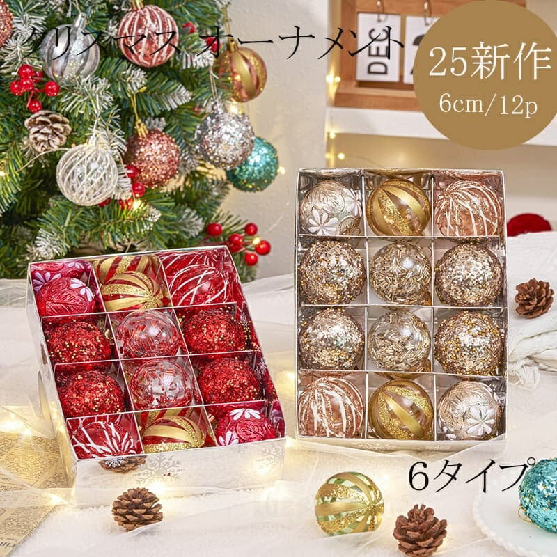 樂天商城 - クリスマス オーナメント 12個セット 装飾 飾り ツリーを豪華に！大き目オーナメントセット ボール 6cm 星 雪 ツリー 豪華 大き目 おしゃれ 飾り付け くすみ ピンク ゴールド