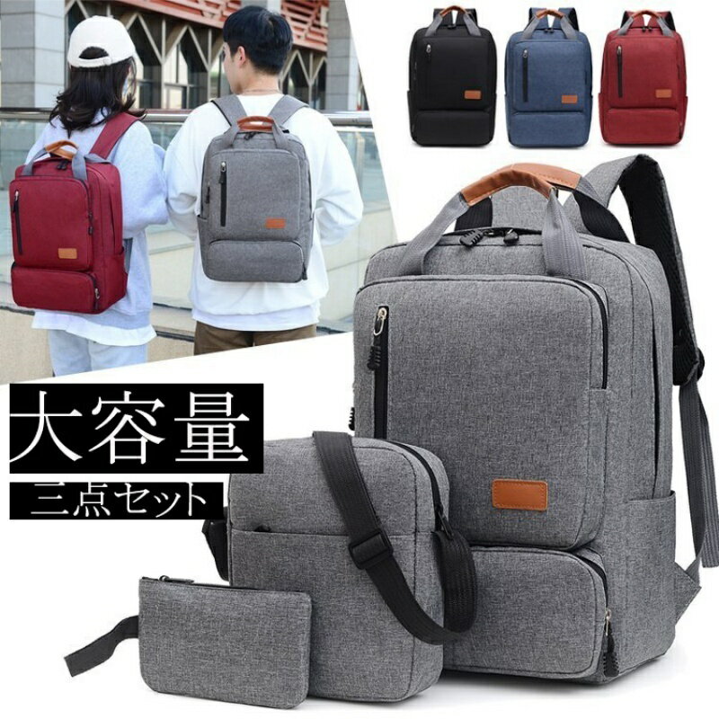 樂天商城 - 【ブラック、レッド、グレー、ブルー】リュックサック 新しい ビジネス コンピュータの リュックサック ビジネス 大容量 リュックサックカジュアルファッション 三 点 セット リュックサック