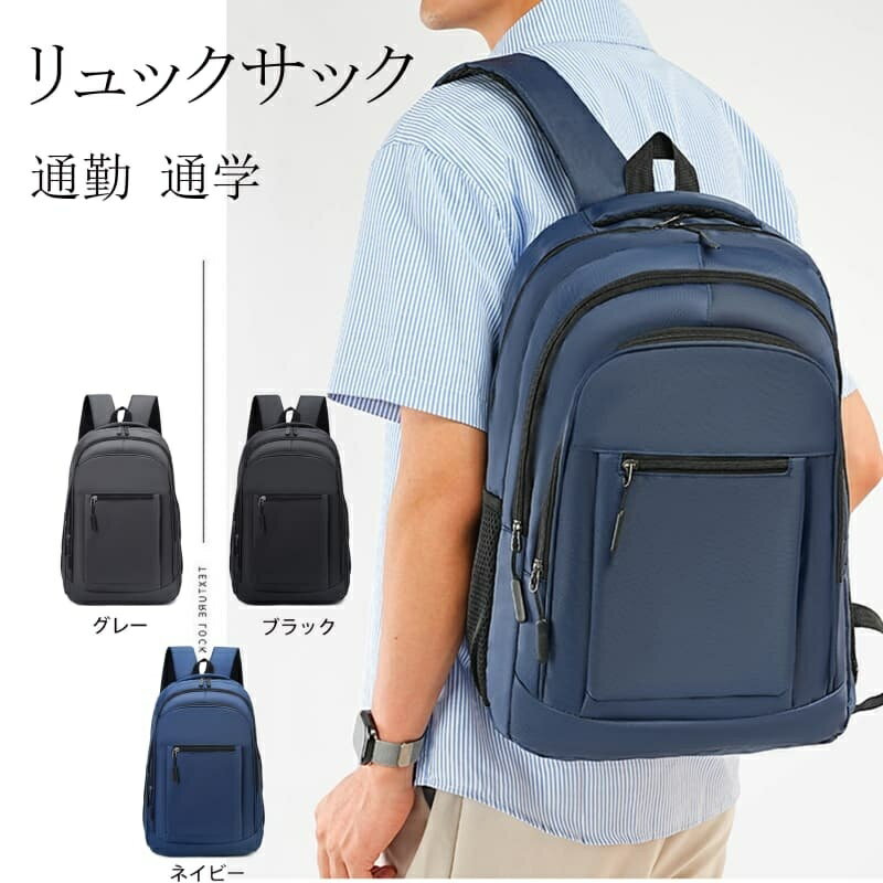 樂天商城 - 【グレー、ブラック、ネイビー】リュックサック 新しい ビジネス コンピュータ リュックサック ビジネス 大容量 リュックサックカジュアルファッション リュックサック 通勤 通学 大人 旅行 学生 高校 三年 一年 二年