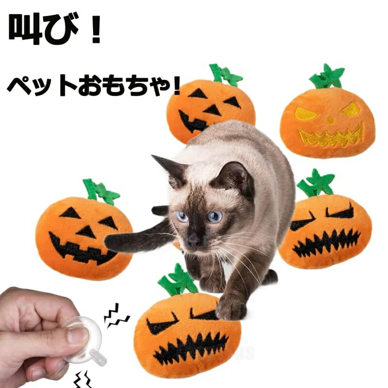樂天商城 - 【ハロウィン！叫び！かぼちゃ 】犬 おもちゃ ハロウィン かぼちゃ トイ ジャックオランタン 犬のおもちゃ 犬おもちゃ 噛む ぬいぐるみ パンプキン 小物 雑貨 可愛い ペット グッズ 面白い おしゃれ 撮影 SNS 犬用品 ペットグッズ チワワ プードル 柴犬 猫 小型犬 中型犬