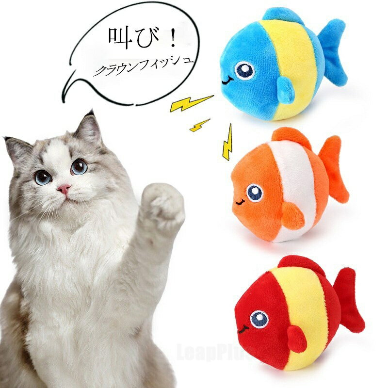 樂天商城 - 【！叫び！ 】猫用 おもちゃ ぬいぐるみ秋刀魚 ねこのおもちゃ さんま 魚 抱き枕 リアル ねこキック キャットニップ 猫 ねこ 運動不足解消 ストレス解消 ポイント消化 送料無料 ペット用品