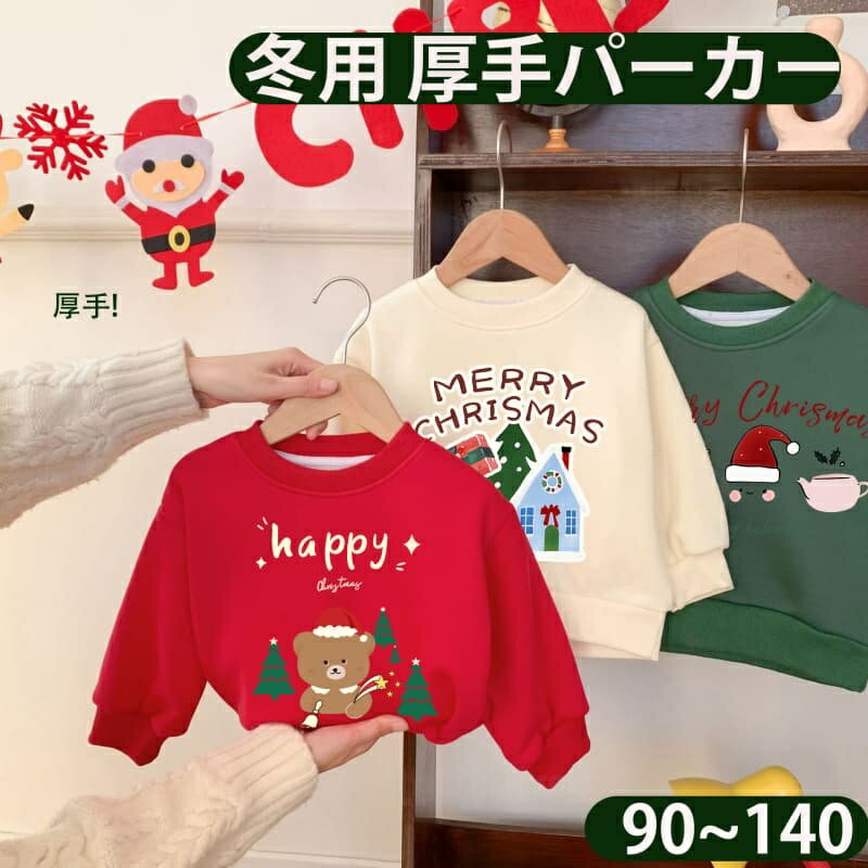 樂天商城 - Christmas クリスマス クリスマス 雪だるま ふっくら綿 コットン トレーナー 子供服 キッズ 男の子 女の子 トレーナー トップス春 秋 秋冬 秋服 秋物 長袖 トップス ロンt Tシャツ 保育園 90 100 110 120 130 140cm 通園 通学 秋冬 プレゼント 写真撮影 年賀状 冬物