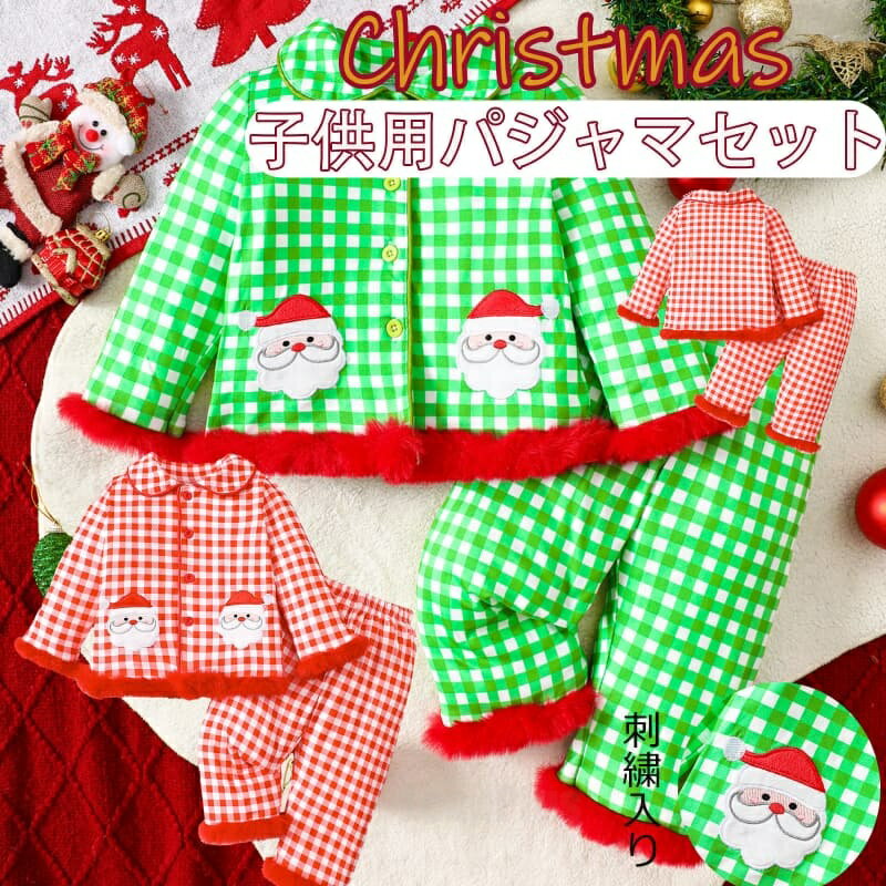 樂天商城 - クリスマス ルームウェア 薄い 子供用 キッズ 衣装 クリスマス コスプレ サンタ 服 子供 仮装 男の子 女の子 最新デザイン 025年秋 クリスマスキッズ ウェア 女児用 チェック柄 パジャマ クリスマス 刺繍入り ルームウェア