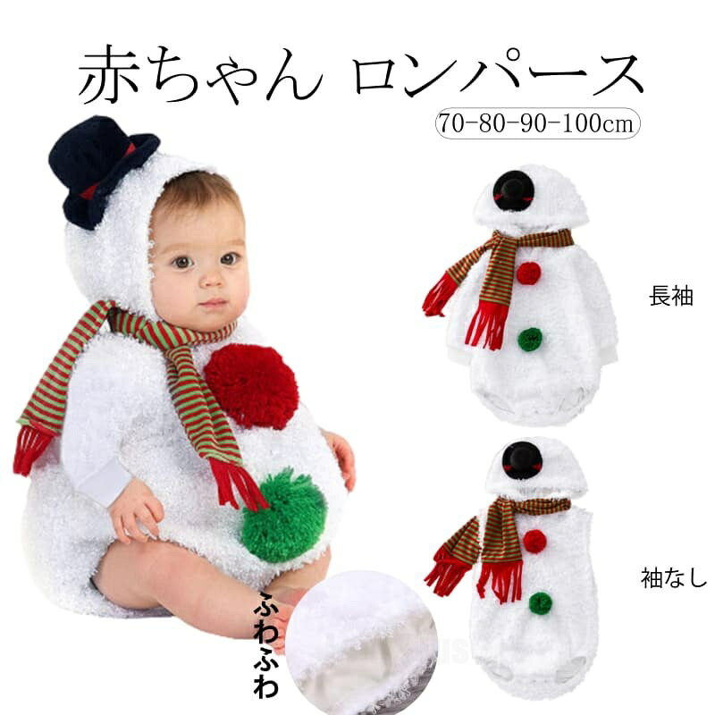 樂天商城 - 雪だるま ベビー 雪だるま サンタ ロンパース クリスマス 衣装 赤ちゃん サンタ 衣装 長袖 カバーオール 着ぐるみ かわいい フード付き マフラー付き キッズ コスチューム 男の子 女の子 サンタ 衣装 子供 プレゼント