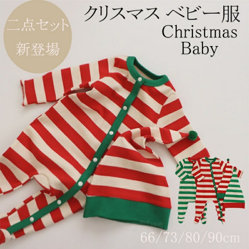 樂天商城 - [送料無料] カバーオール ベビー 新生児 帽子 2点セット 韓国 ベビー服 ナチュラル 男の子 長袖 カバーオール 秋冬 ボーダー クリスマス rompers ベビーファッション 足つき baby 出産祝い 出産準備 ギフト プレゼント 50cm 60cm 韓国子供服 マリンキャッスル