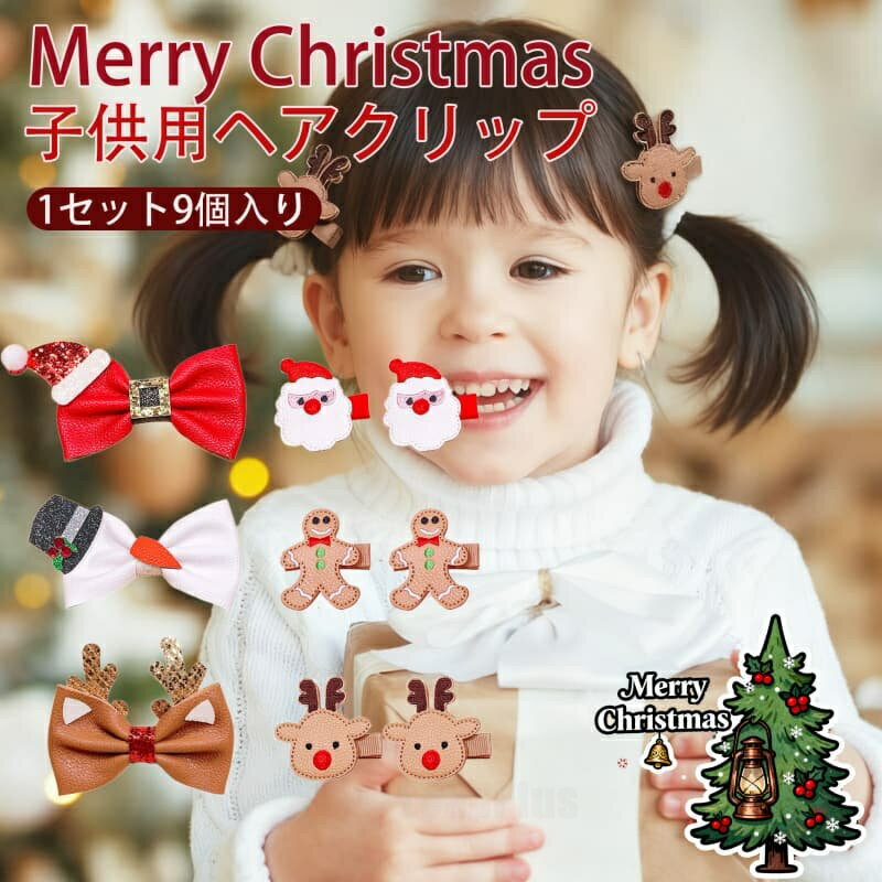 Other - クリスマス カチューシャ 可愛い ヘアピン クリスマス キッズ トナカイ 髪飾り サンタクロース サンタ帽 アニメ ヘアクリップ 雪だるま コスチューム小物 簡単 コスプレ 仮装 女の子 レディース パーティー ジンジャーマン 革製 皮革 1セット9個入り