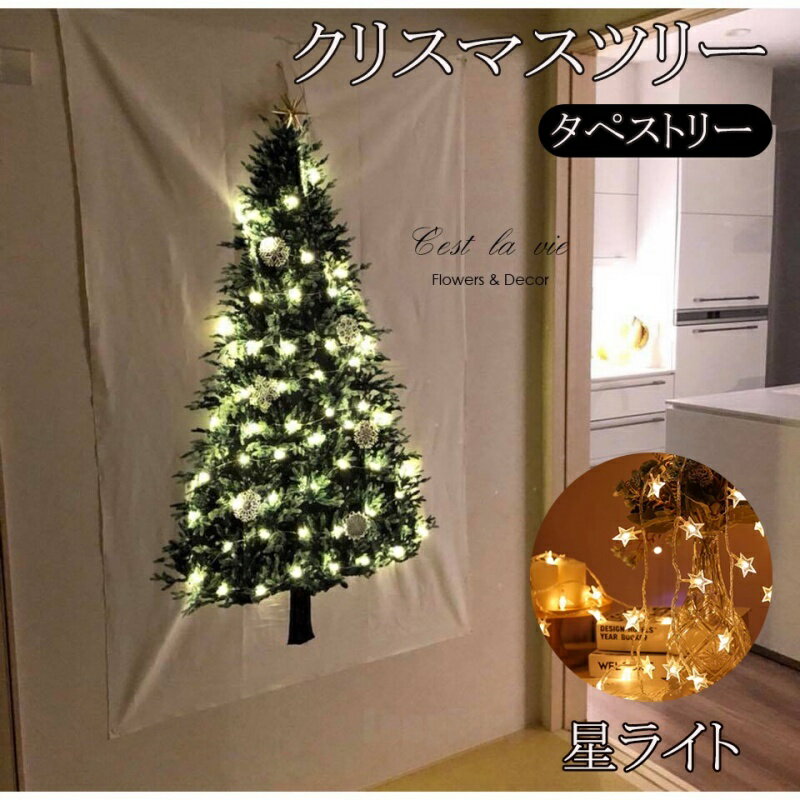 クリスマスツリー タペストリー 75×150 100×150 クリスマス タペストリー ジュエリーライト 壁掛け ツリー 北欧 LED電球 手軽クリスマスツリー おしゃれ オーナメント イルミネーションクリスマスツリー タペストリー 北欧 部屋 玄関 壁 ウォール ツリー おしゃれ 室内