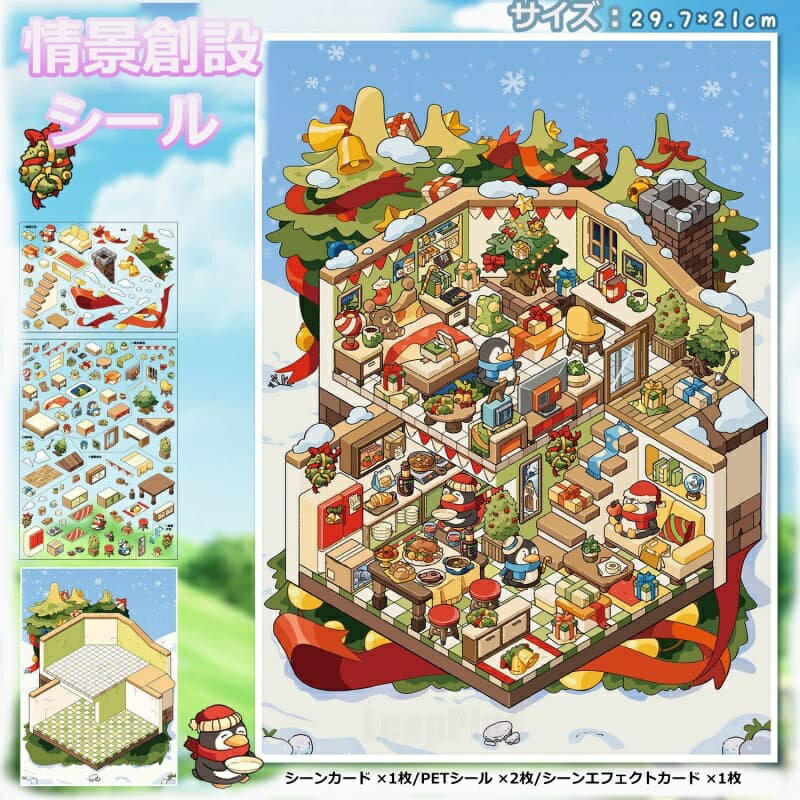 樂天商城 - シーンシール 造景 シール3dステッカー おもちゃ シールメーカー ハウスステッカー 造形 シール 紙ドールハウス ミニチュア 初心者 漫画シーンステッカー ジオラマ作成ステッカー ペットと暮らす家 クリスマスの魔法の夜 クリスマスの萌え空間 INFPのクリスマス空間