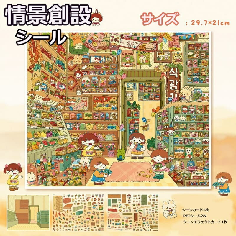 樂天商城 - 【シーンシール 】シーンシール 造景 シール3dステッカー おもちゃ シールメーカー ハウスステッカー 造形 シール 紙ドールハウス ミニチュア 初心者 漫画シーンステッカー ジオラマステッカー 売店（101.0）タントゥの雑貨店（99.0）雲の麓の小店 (99.0)ハウス ( 98.0)