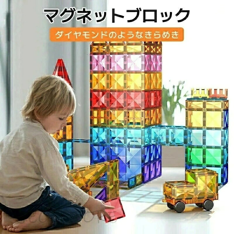 ★商品名★ マグネットブロック ★商品番号★ yhj117 ★商品内容★ 『安全・安心』 ABS?樹脂で、サイズ大きめで作れ、安心・安全な知育玩具です。 『遊びを通して想像力を働かせる』 マグネットブロックには強い磁力の磁石が内蔵されて、自由に回転できるコンストラクト知育玩具です。子供にクリエイティブな発想を与えられます。 『立体感覚を養う』 マグネットブロックを遊びながら、2Dから3Dへ、脳の立体図形の把握や空間認識力を養うことができ、理学の勉強には特に役に立ちます。 『幸せな親子関係を築く』 子どもの成長は一瞬一瞬が宝物です。毎日の忙しさのなかで、お子様に少しお時間をあげて、お城のように幸せな親子関係を築きましょう。ご家庭の雰囲気もよくなります。 ★関連キーワード★ 誕生日 父の日ギフト 父の日 プレゼント 母の日ギフト 母の日 プレゼント 実用的 母の日ギフト 花以外 母の日 花以外 敬老の日 記念品 クリスマスプレゼント バレンタインギフト ホワイトデーギフト 内祝 内祝い お祝い返し ウェディングギフト ブライダルギフト 引き出物 引出物 結婚引き出物 結婚引出物 結婚内祝い 出産内祝い 命名内祝い 入園内祝い 入学内祝い 卒園内祝い 卒業内祝い 就職内祝い 新築内祝い 引越し内祝い 快気内祝い 開店内祝い 二次会 披露宴 お祝い 御祝 結婚式 結婚祝い 出産祝い 初節句 七五三 入園祝い 入学祝い 卒園祝い 卒業祝い 成人式 就職祝い 昇進祝い 新築祝い 上棟祝い 引っ越し祝い 引越し祝い 開店祝い 退職祝い 快気祝い 全快祝い 初老祝い 還暦祝い 古稀祝い 喜寿祝い 傘寿祝い 米寿祝い 卒寿祝い 白寿祝い 長寿祝い 金婚式 銀婚式 ダイヤモンド婚式 結婚記念日 ギフト ギフトセット セット 詰め合わせ 贈答品 お返し お礼 御礼 ごあいさつ ご挨拶 御挨拶 プレゼント お見舞い お見舞御礼 お餞別 引越し 引越しご挨拶 記念日 卒業記念品 定年退職記念品 ゴルフコンペ コンペ景品 景品 賞品 粗品 お中元 御中元 お歳暮 御歳暮 お年賀 御年賀 残暑見舞い 年始挨拶 ★品質保証★ ※サイズは素人採寸のため、1~3mm前後の誤差が生じる場合がございます。予めご了承下さいませ。 ※商品画像は、素材や照明の具合や、お客様ご使用のパソコン、モニター等の環境により、実際とは色合いが異なる場合がございますが、予めご了承下さい。 ※販売している商品は全て新品未使用です、倉庫から出荷前に検品必要ですので、箱を開封する場合もございます、予めご了承くださいませ。 ※初期不良の場合は到着後7営業日以内にご連絡ください。 ※【下記の場合も返品・交換をお受けできません】 ・お客様の元できずまたは破損・汚損が生じている場合 ・過度な返品?交換を繰り返している場合