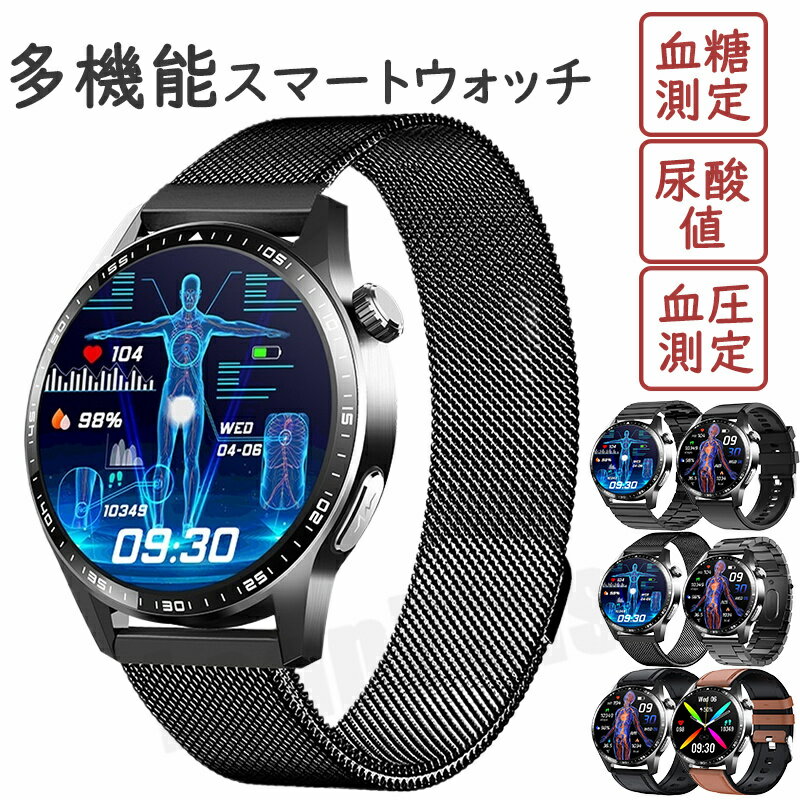 【工場直営★ 品質保証】 スマートウォッチ 血圧測定 通話機能 レディース 丸 メンズ 尿酸値 血糖 ...