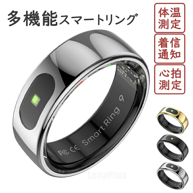 商品詳細 商品名 スマートリング 商品番号 R08 基本仕様 ・重さ：約3.7g ・材質：ステンレス鋼 ・防水レベル：5ATM 商品詳細 ・健康管理：体温測定、睡眠測定、血中酸素飽和度、心拍数測定、HRV測定 ・運動：ウオーキング、ランニング、ライディング、クライミング、ゴルフなど多種類の運動モード ・その他：遠隔カメラ操作 【防水について】 5ATM防水は完全防水ではない為、ダイビング、海での水泳、またはサウナでの使用には適しません。プールやシャワー（常温）および浅瀬での使用に適しています。 対応機種 IOS8.0以上、Android5.1以上 iPhone各種： iPhone14/iPhone14 pro/iPhone14 pro max / iPhone13 mini / iPhone13 / iPhone13Pro / iPhone13ProMax / iPhone12 / iPhone12mini / iPhone12Pro / iPhone12ProMax / iPhone11 / iPhone11Pro / iPhone11ProMax / iPhoneXS / iPhoneXSMax / iPhoneXR / iPhoneX / iPhone8 / iPhone8Plus / iPhone7 / iPhone7Plus / iPhone6 / iPhone6s / iPhone6Plus / iPhone6sPlus / iPhoneSE / iPhone5s / iPhone5 / iPhone5c..etc Android各種： Samsung： Galaxy S10/S10 Plus、Galaxy S9/S9 Plus、Galaxy S8/S8 Plus、Galaxy note 5/note 8、Galaxy S6/S6Edge/S6 Edge Plus/ S7/S7 Edge Sony： Xperia XZ3、Xperia XZ2、Xperia XZ1、Xperia XZs、Xperia XZ、Xperia Z5、 Xperia Z4、 Xperia Z3 AQUOS： AQUOS R3、AQUOS R2、AQUOS R、AQUOS sense 2、AQUOS sense Plus、AQUOS R compact HUAWEI： HUAWEI P40 Pro、HUAWEI P40 lite 5G、HUAWEI P40 lite E、HUAWEI P30 Pro、HUAWEI P30 lite、HUAWEI P20、HUAWEI P20 Pro、HUAWEI P20 lite、HUAWEI Mate10 Pro、HUAWEI Mate10 lite、HUAWEI P10、HUAWEI P10 lite、HUAWEI P10 Plus、HUAWEI nova、HUAWEI nova2、HUAWEI nova3、HUAWEI nova lite、HUAWEI nova lite2、HUAWEI nova lite3、HUAWEI mate 9、HUAWEI honor 9arrows、ASUS、Zenfone、HTC、LG、Google、Nexus、Microsoft ...etc 関連キーワード スマートリング 体温測定 24時間健康管理 指輪 HRV測定 血中酸素レベル 着信通知 健康 健康管理をもっとスマートに 心拍数測定 歩数計 活動量計 睡眠記録 運動記録 遠隔カメラ操作 万歩計 おしゃれ ファッション 5ATM IP68防水 母の日 プレゼント 送料無料 ギフト 敬老の日 「2026新登場」 スマートリング 健康管理をもっとスマートに スマート指輪 指先の健康管理リング 健康管理 活動量計 睡眠記録 運動記録 血中酸素レベル 母の日 プレゼント 超軽量 母の日 プレゼント 送料無料 ギフト 父の日 誕生日 父の日ギフト 父の日 プレゼント 母の日ギフト 母の日 プレゼント 実用的 母の日ギフト 花以外 母の日 花以外 敬老の日 記念品 クリスマスプレゼント バレンタインギフト ホワイトデーギフト 内祝 内祝い お祝い返し ウェディングギフト ブライダルギフト 引き出物 引出物 結婚引き出物 結婚引出物 結婚内祝い 出産内祝い 命名内祝い 入園内祝い 入学内祝い 卒園内祝い 卒業内祝い 就職内祝い 新築内祝い 引越し内祝い 快気内祝い 開店内祝い 二次会 披露宴 お祝い 御祝 結婚式 結婚祝い 出産祝い 初節句 七五三 入園祝い 入学祝い 卒園祝い 卒業祝い 成人式 就職祝い 昇進祝い 新築祝い 上棟祝い 引っ越し祝い 引越し祝い 開店祝い 退職祝い 快気祝い 全快祝い 初老祝い 還暦祝い 古稀祝い 喜寿祝い 傘寿祝い 米寿祝い 卒寿祝い 白寿祝い 長寿祝い 金婚式 銀婚式 ダイヤモンド婚式 結婚記念日 ギフト ギフトセット セット 詰め合わせ 贈答品 お返し お礼 御礼 ごあいさつ ご挨拶 御挨拶 プレゼント お見舞い お見舞御礼 お餞別 引越し 引越しご挨拶 記念日 卒業記念品 定年退職記念品 ゴルフコンペ コンペ景品 景品 賞品 粗品 お中元 御中元 お歳暮 御歳暮 お年賀 御年賀 残暑見舞い 年始挨拶 品質保証 ※専門の医療器材ではありませんので、計測数値はあくまで参考値でございます。 ※ご注意：完全防水ではない為、潜水、または温泉など湯気溢れる場合に避けてください。 ※商品画像は、素材や照明の具合や、お客様ご使用のパソコン、モニター等の環境により、実際とは色合いが異なる場合がございますが、予めご了承下さい。 ※測る位置によって、多少の誤差が生じる場合がございます。ご了承下さい。 ※ベンゼンやシンナーなどの化学薬品に触れないでください。 ※強い磁場に近づかないでください。 ※直射日光・暖房器具 などの熱が直接あたる場所や、高温多湿の場所での使用は避けてください。 ※販売している商品は全て新品未使用です、倉庫から出荷前に検品必要ですので、箱を開封する場合もございます、予めご了承くださいませ。 ※初期不良の場合は到着後7営業日以内にご連絡ください。 ※【下記の場合も返品・交換をお受けできません】 ・ お客様の元できずまたは破損・汚損が生じている場合 ・ 過度な返品・交換を繰り返している場合