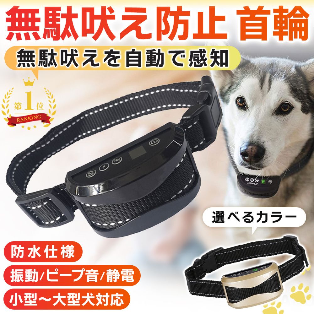 楽天市場】無駄吠え防止 首輪の通販 楽天市場】無駄吠え防止 首輪の通販