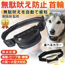 【獣医師監修&ランキング1位】無駄吠え防止 首輪 犬 吠え防止 しつけ 全自動式 防水 振動 電気 充電式 安全 訓練 7段階センサー ディスプレイ 小型 中型 大型 むだぼえ 無駄吠え防止用品 日本語説明書