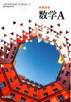 高等学校 数学A　[令和4年度改訂]　　高校用　文部科学省検定済教科書　[数A713]　数研出版