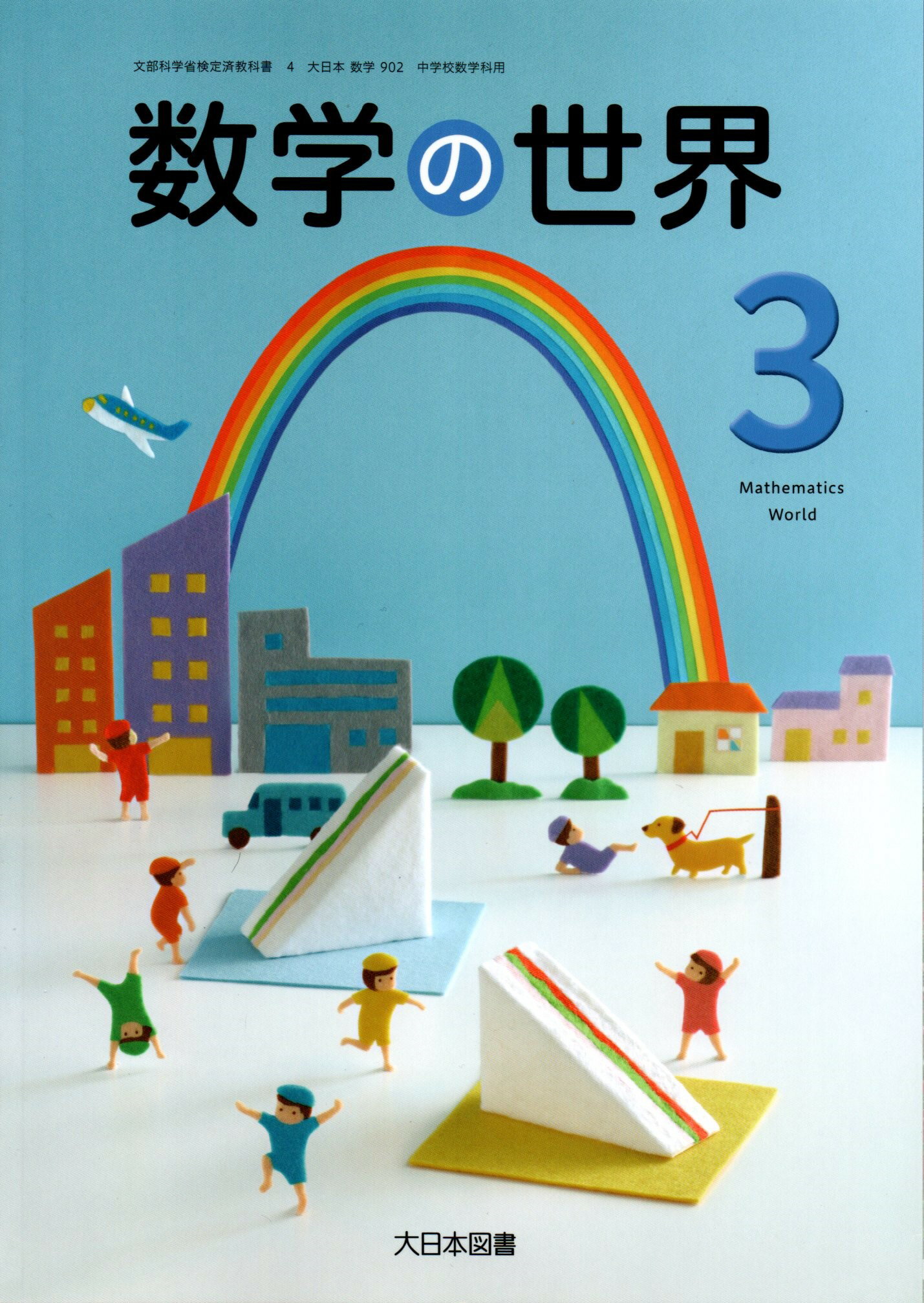 最新 大日本図書 数学教師用CDROM 楽天市場】大日本図書 数学の通販