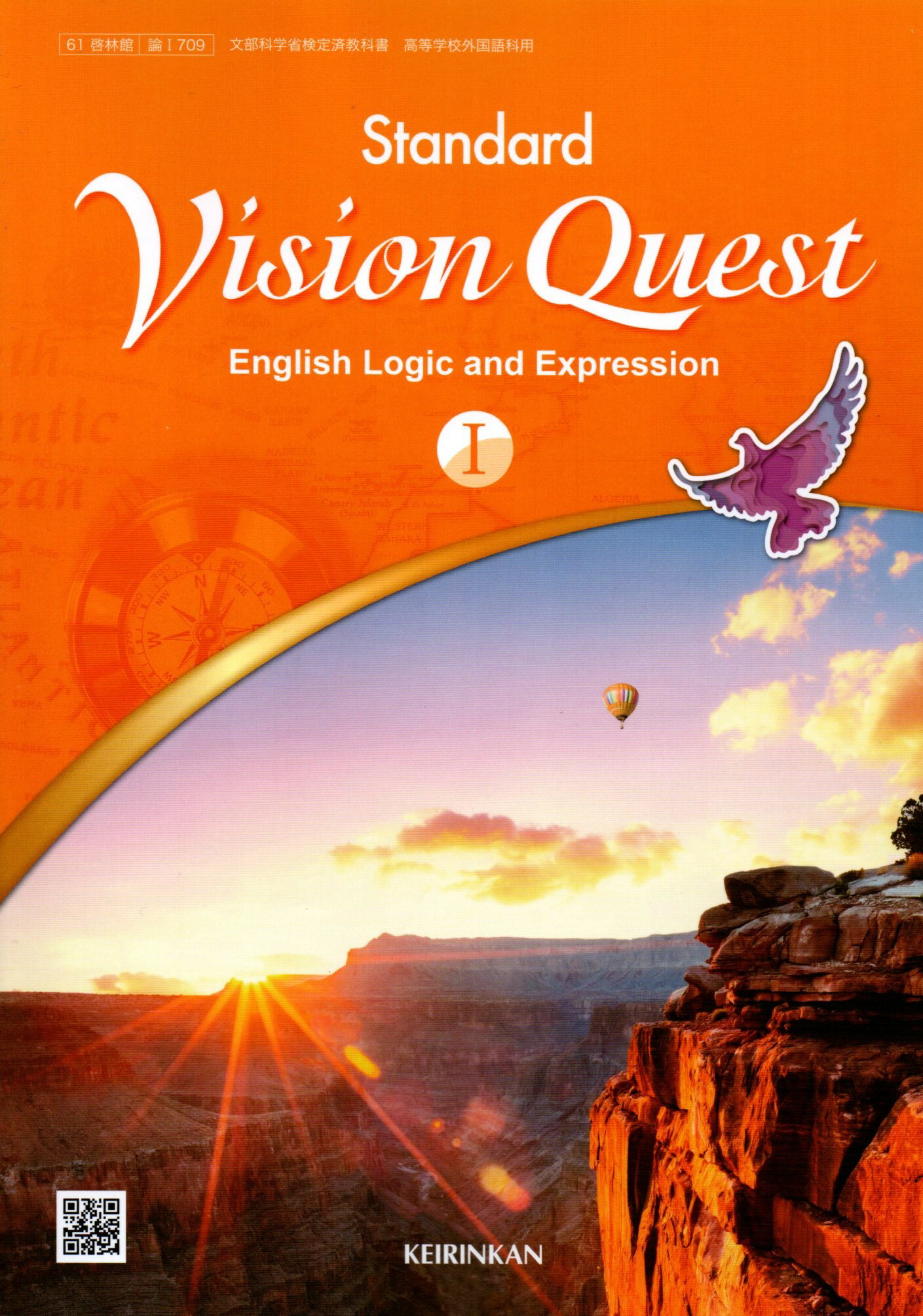 Vision Quest English Logic and Expression I Standard 令和4年度改訂 高校用 文部科学省検定済教科書 論I 709 啓林館