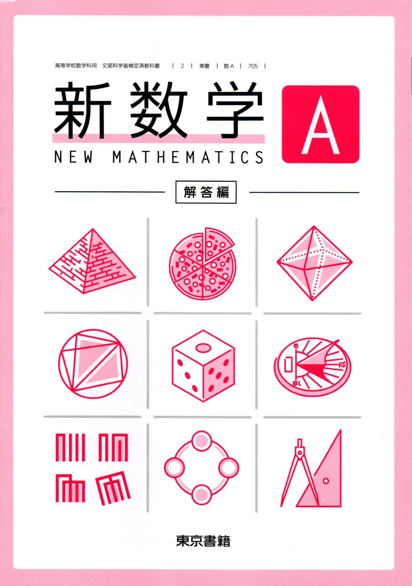 楽天市場】高校数学a教科書(学習参考書・問題集|本・雑誌 楽天市場】高校数学a教科書(学習参考書・問題集|本・雑誌