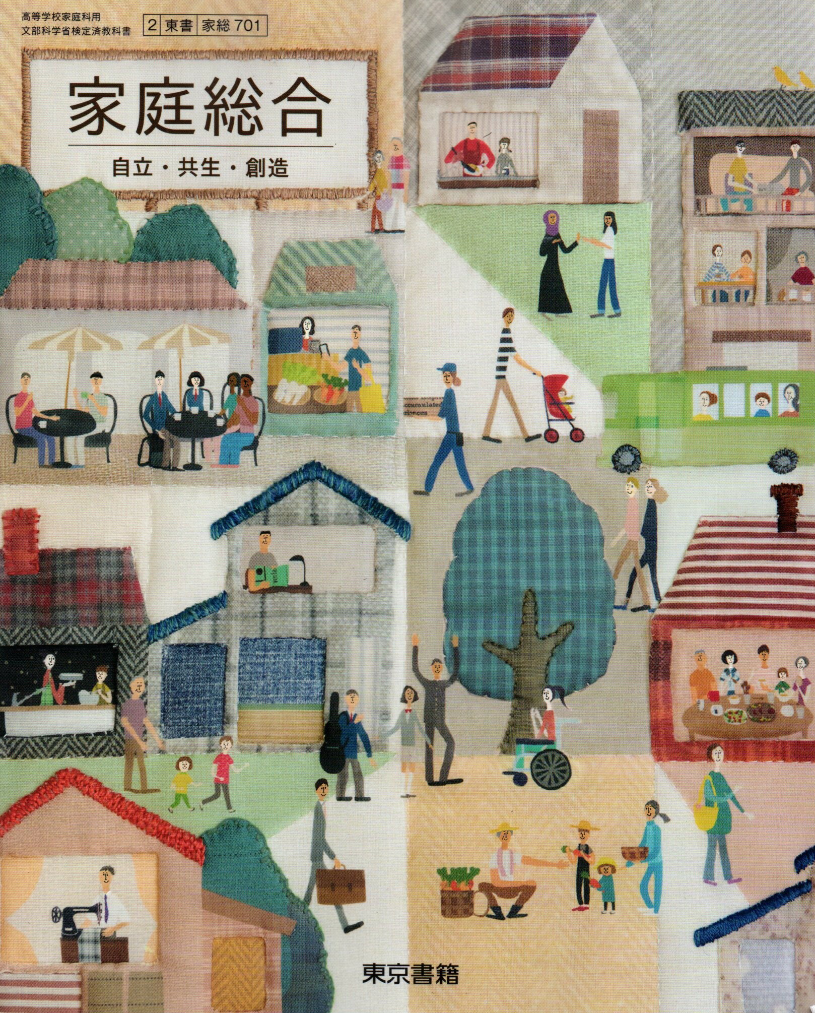 楽天市場】家庭総合 教科書の通販 楽天市場】家庭総合 教科書の通販