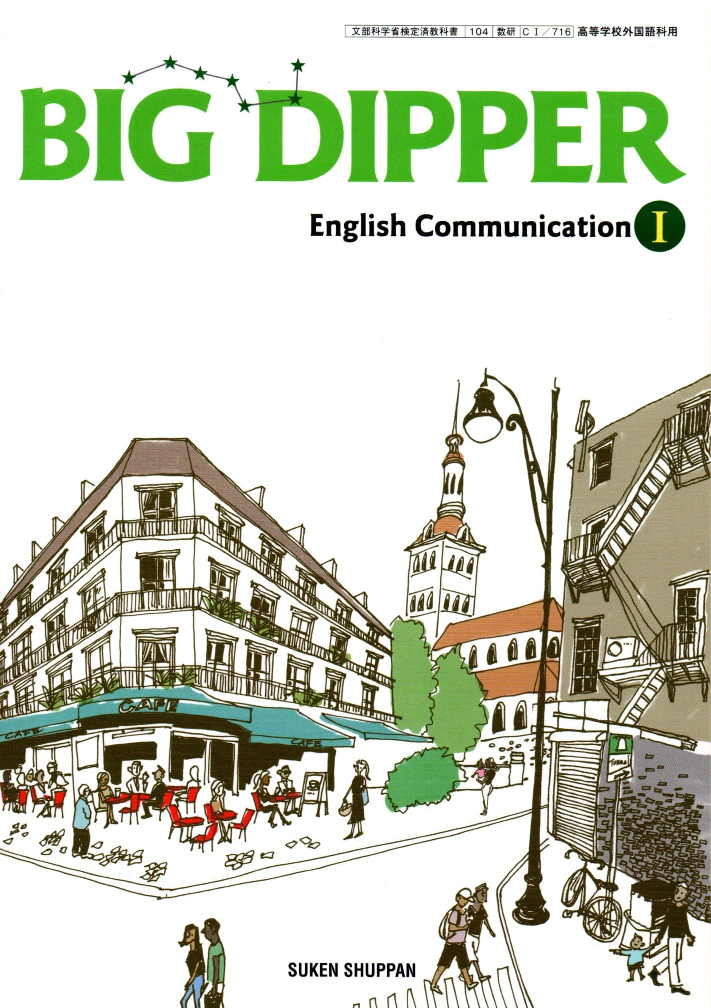 楽天市場】big dipper english communication 3（本・雑誌・コミック