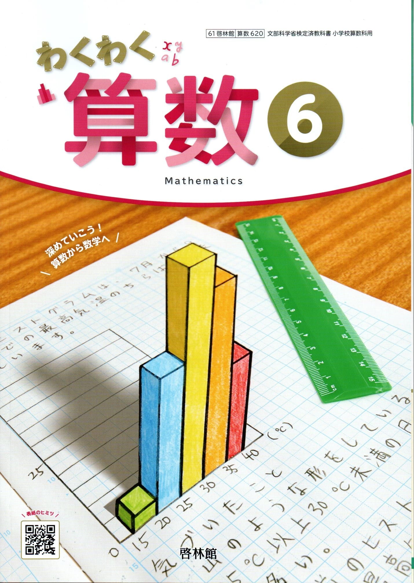 楽天市場】6 算数 教科書の通販 楽天市場】6 算数 教科書の通販