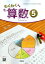 [算数 520]　わくわく 算数5　[令和6年度改訂]　小学校用　文部科学省検定済教科書　啓林館