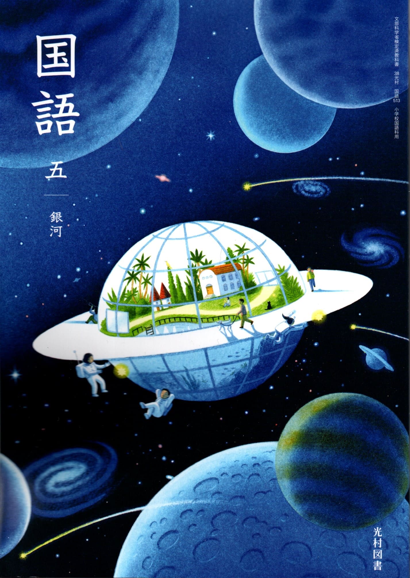 楽天市場】小学校用 文部科学省検定済教科書 光村図書の通販 楽天市場】小学校用 文部科学省検定済教科書 光村図書の通販