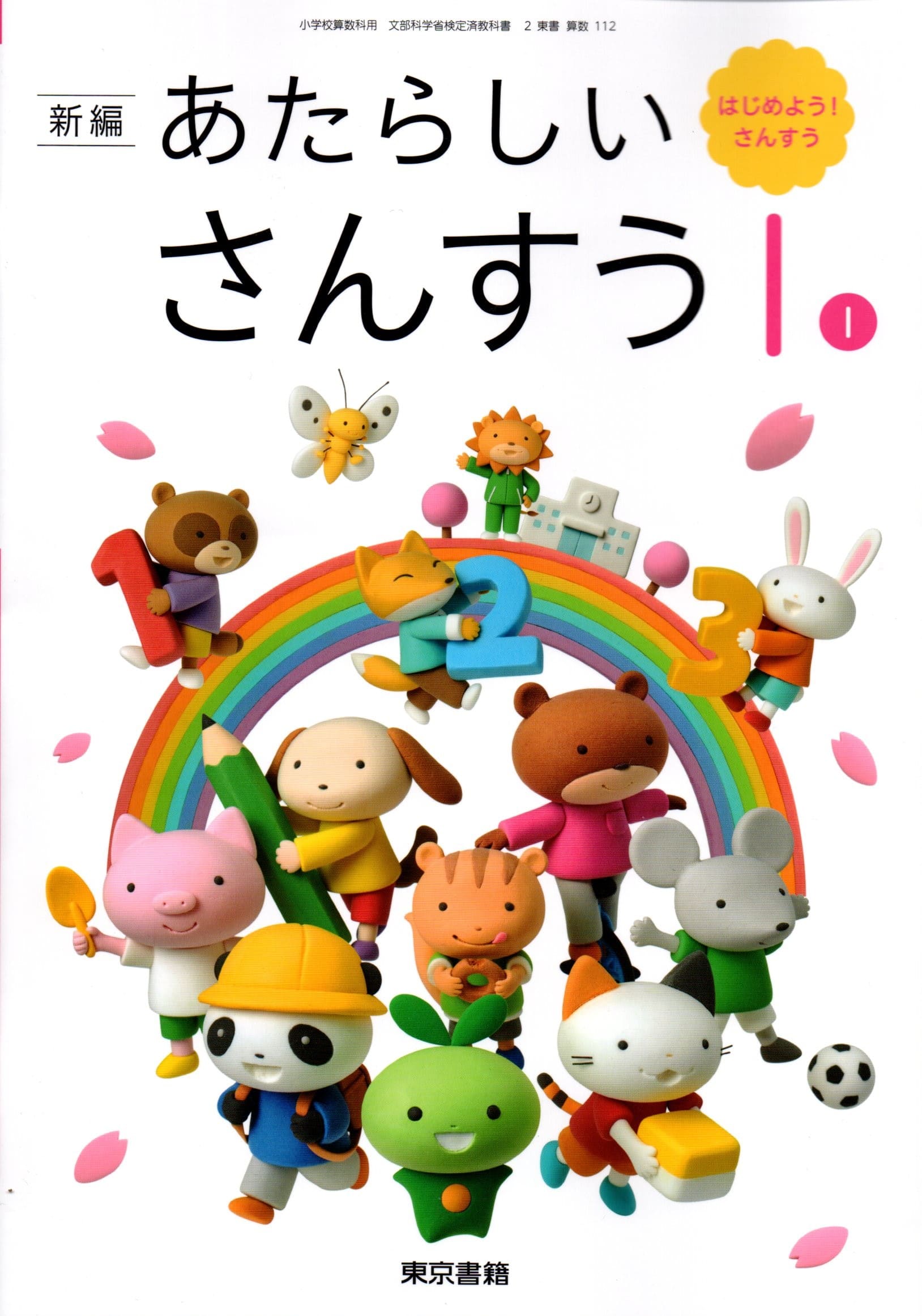 楽天市場】さんすう 教科書解説の通販