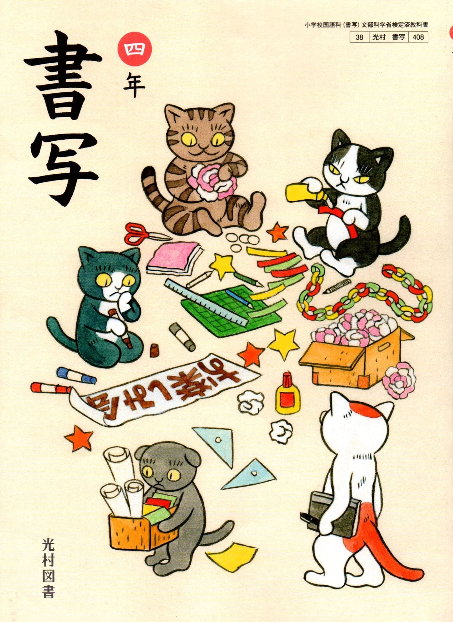 楽天市場】小学校用 文部科学省検定済教科書 光村図書の通販 楽天市場】小学校用 文部科学省検定済教科書 光村図書の通販