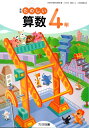 [算数 414]　新版 たのしい算数4年　[令和6年度改訂]　小学校用　文部科学省検定済教科書　大日本図書