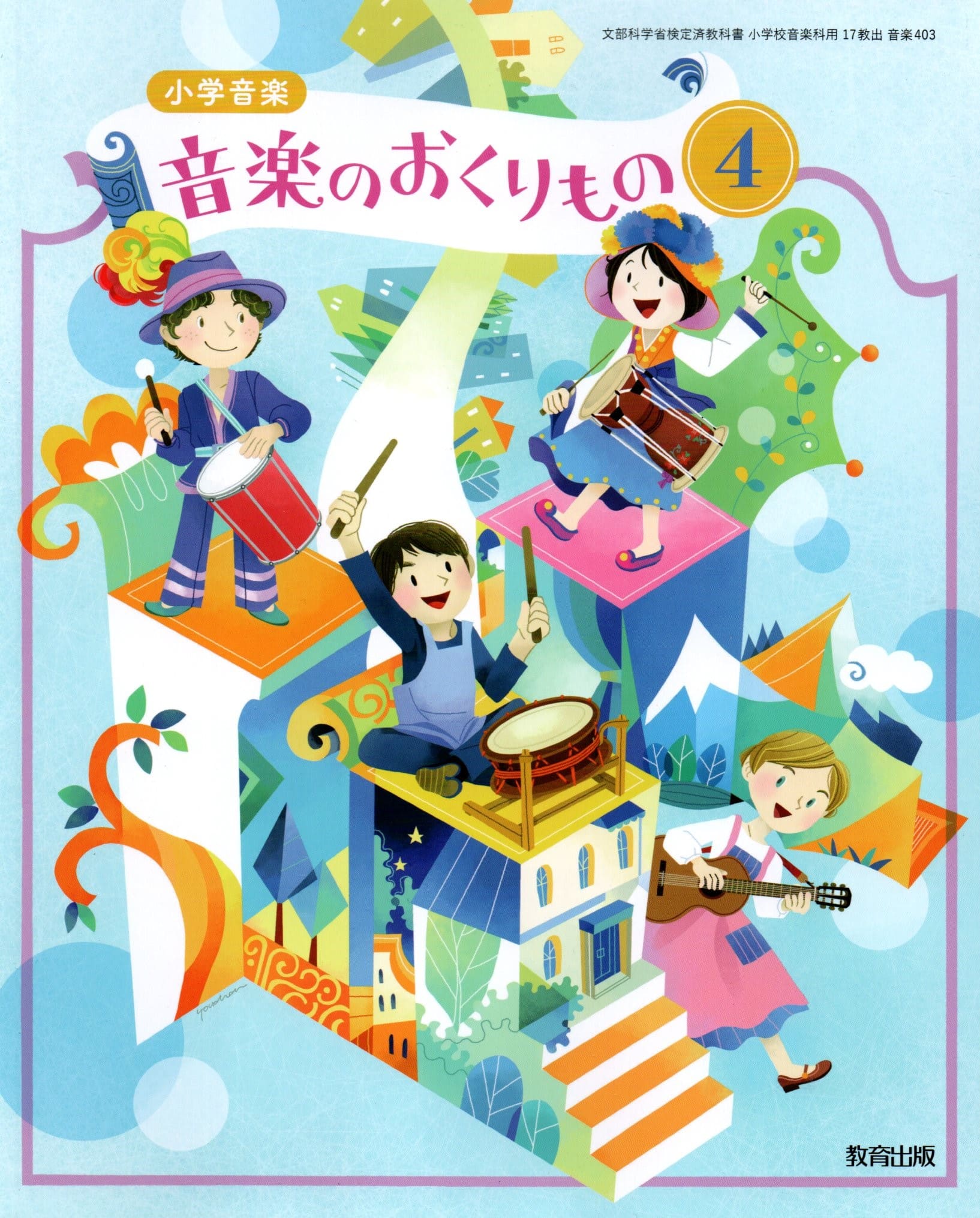 楽天市場】小学生 音楽 教科書の通販 楽天市場】小学生 音楽 教科書の通販