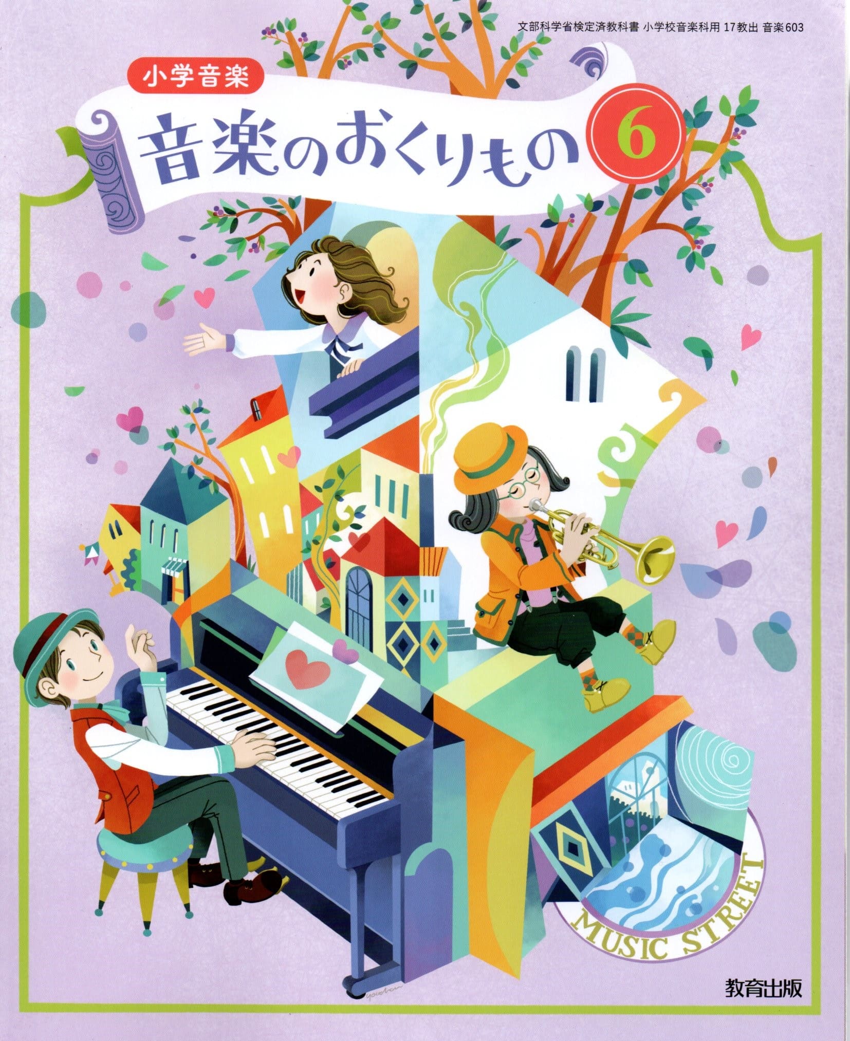楽天市場】音楽 小学校教科書の通販 楽天市場】音楽 小学校教科書の通販