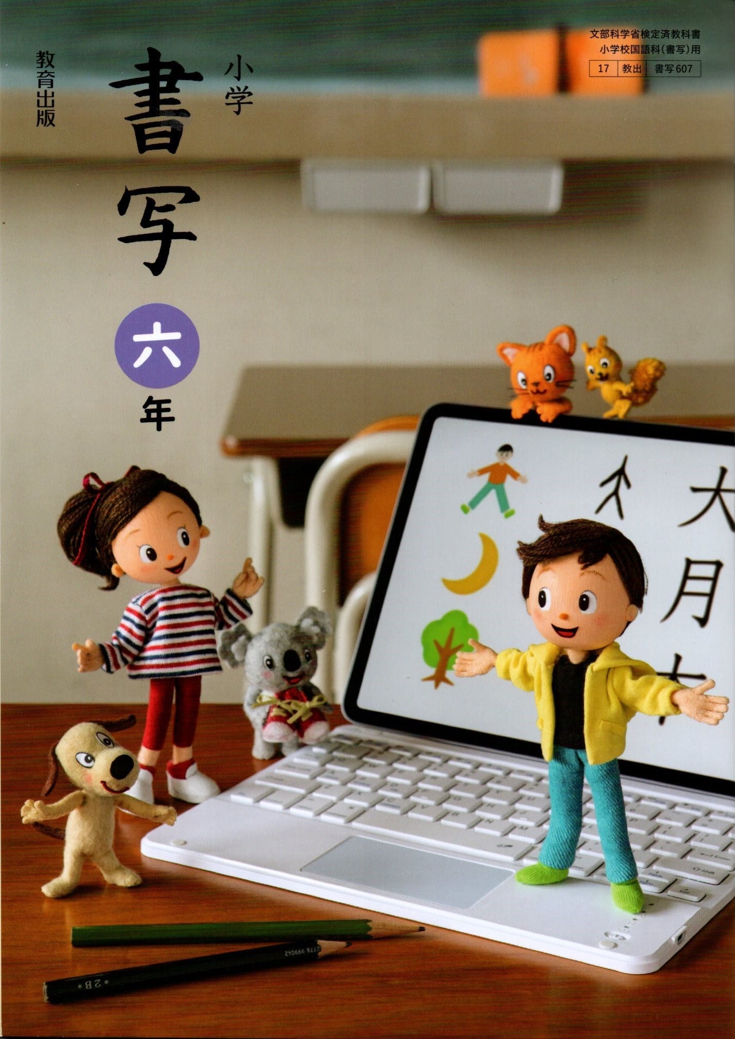 楽天市場】小学校 書写 教育出版(本・雑誌・コミック)の通販 楽天市場】小学校 書写 教育出版(本・雑誌・コミック)の通販