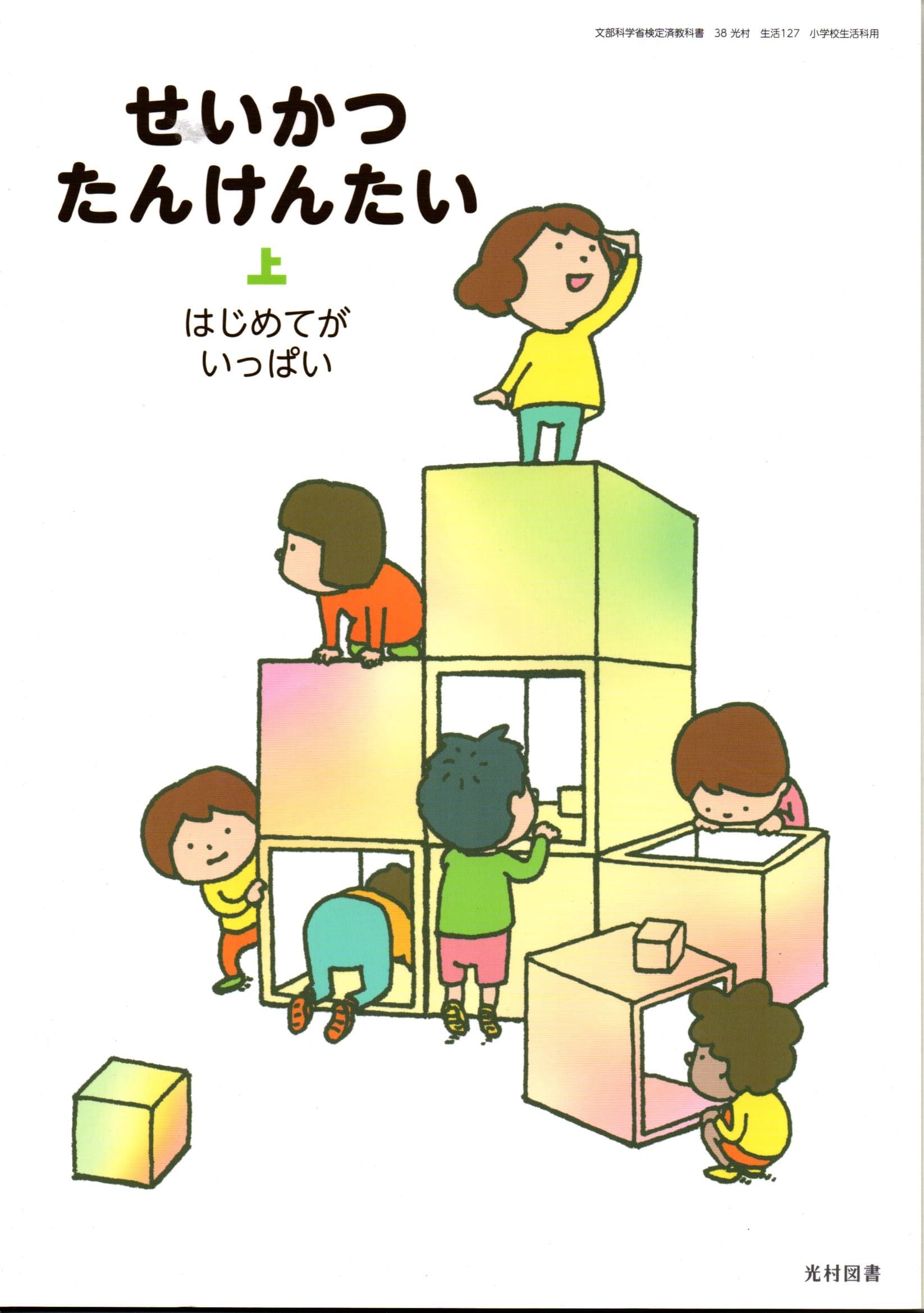 楽天市場】教科書 せいかつの通販