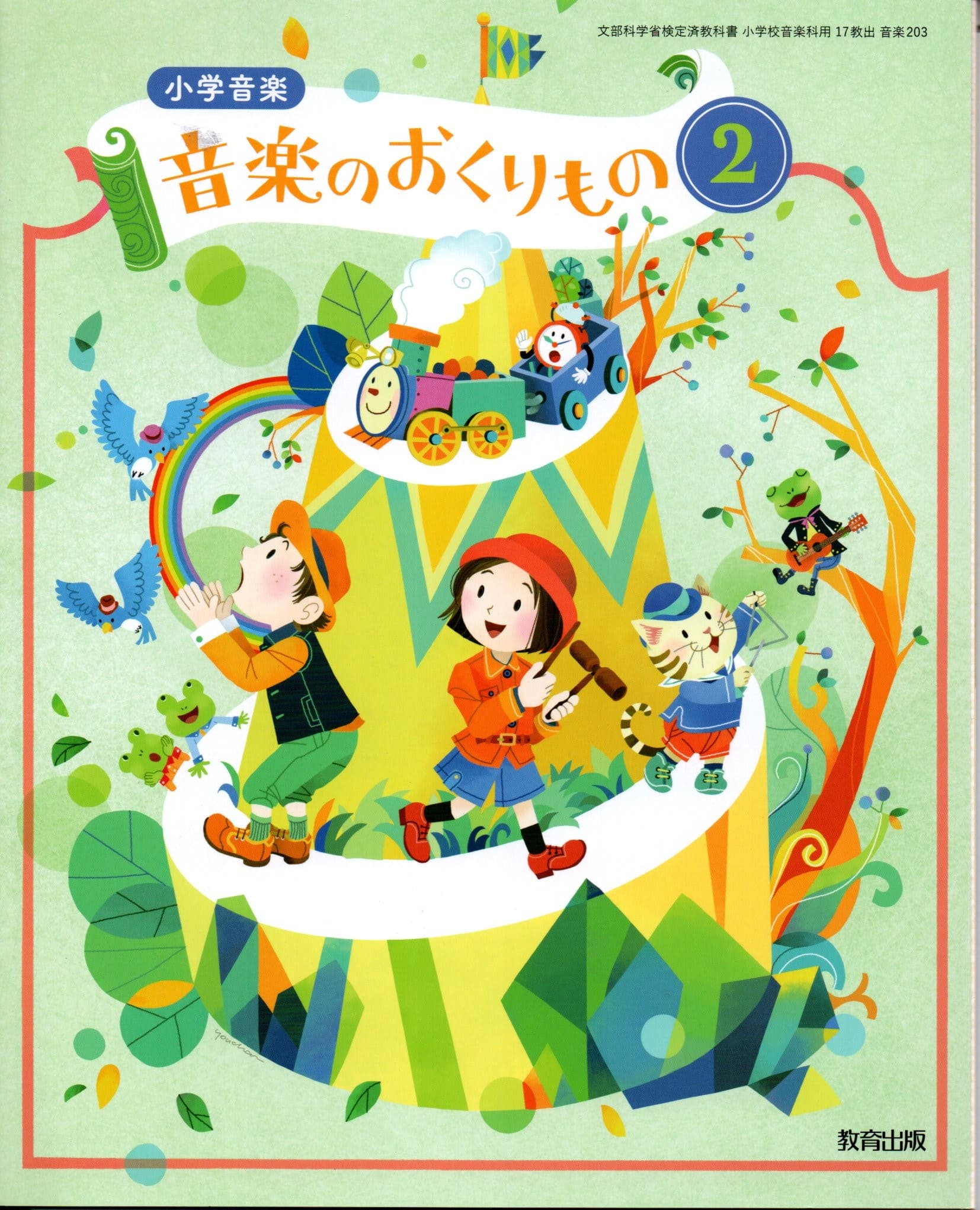 楽天市場】小学校音楽教科書の通販 楽天市場】小学校音楽教科書の通販