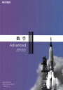 数III 701 数学III Advanced 令和5年度改訂 高校用 文部科学省検定済教科書 東京書籍