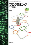 [商業 725]　プログラミング　～マクロ言語～　[令和5年度改訂]　高校用　文部科学省検定済教科書　実教出版