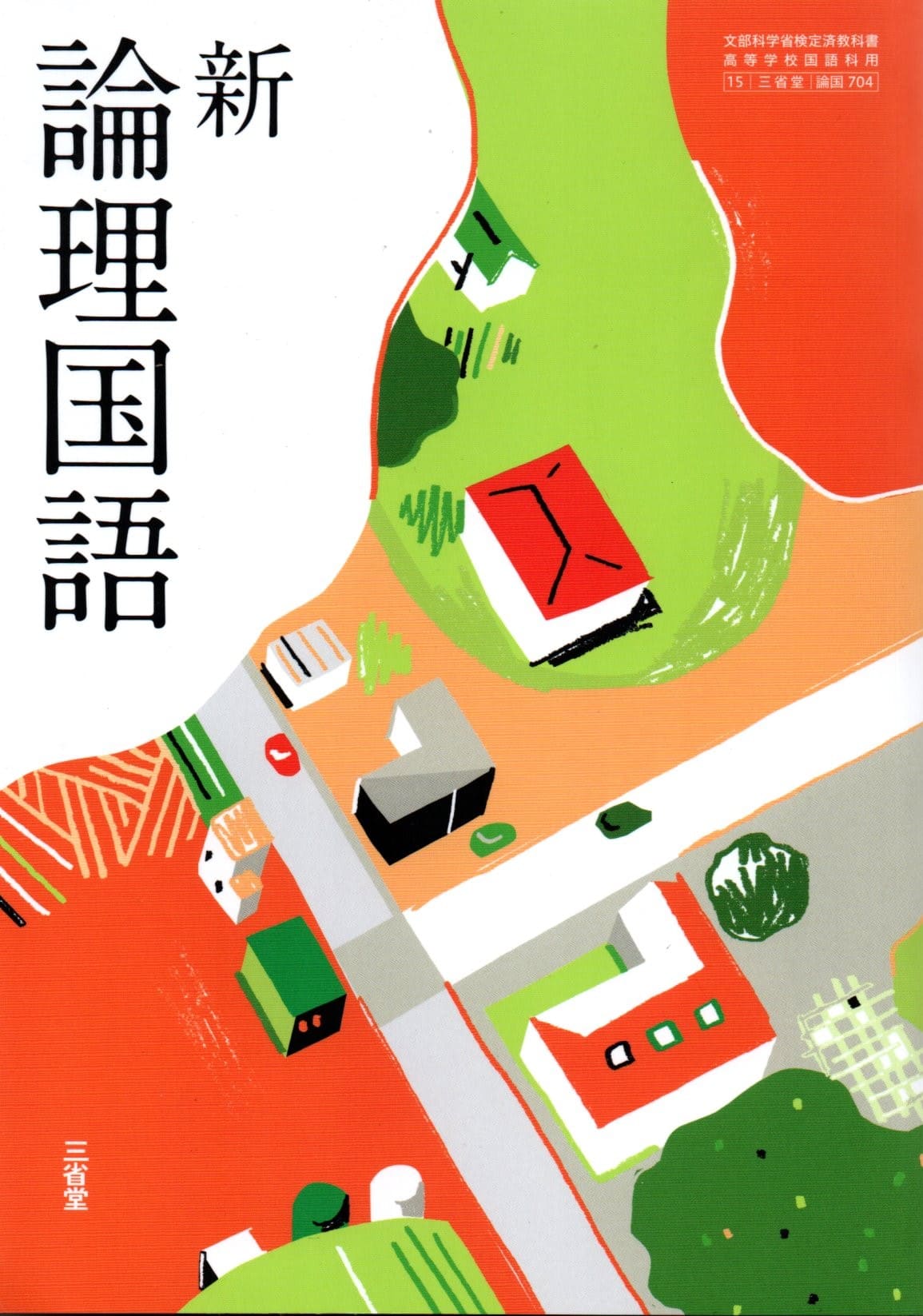 楽天市場】高校 国語 教科書の通販