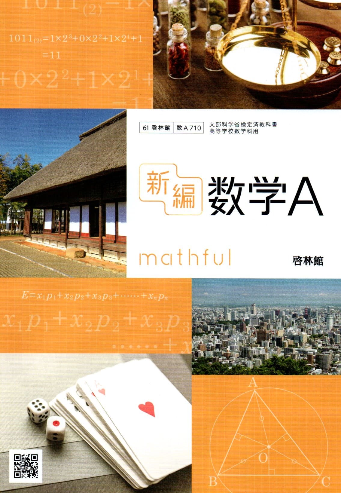 楽天市場】数学a 教科書 啓林館の通販 楽天市場】数学a 教科書 啓林館の通販